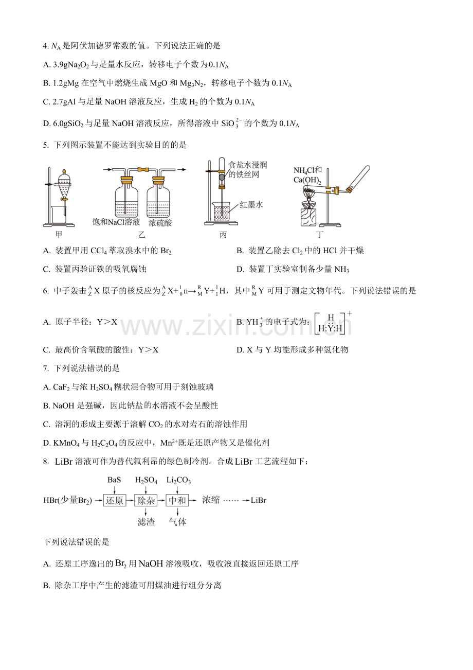 题目2022年河北省高考真题化学试题（原卷版）.docx_第2页