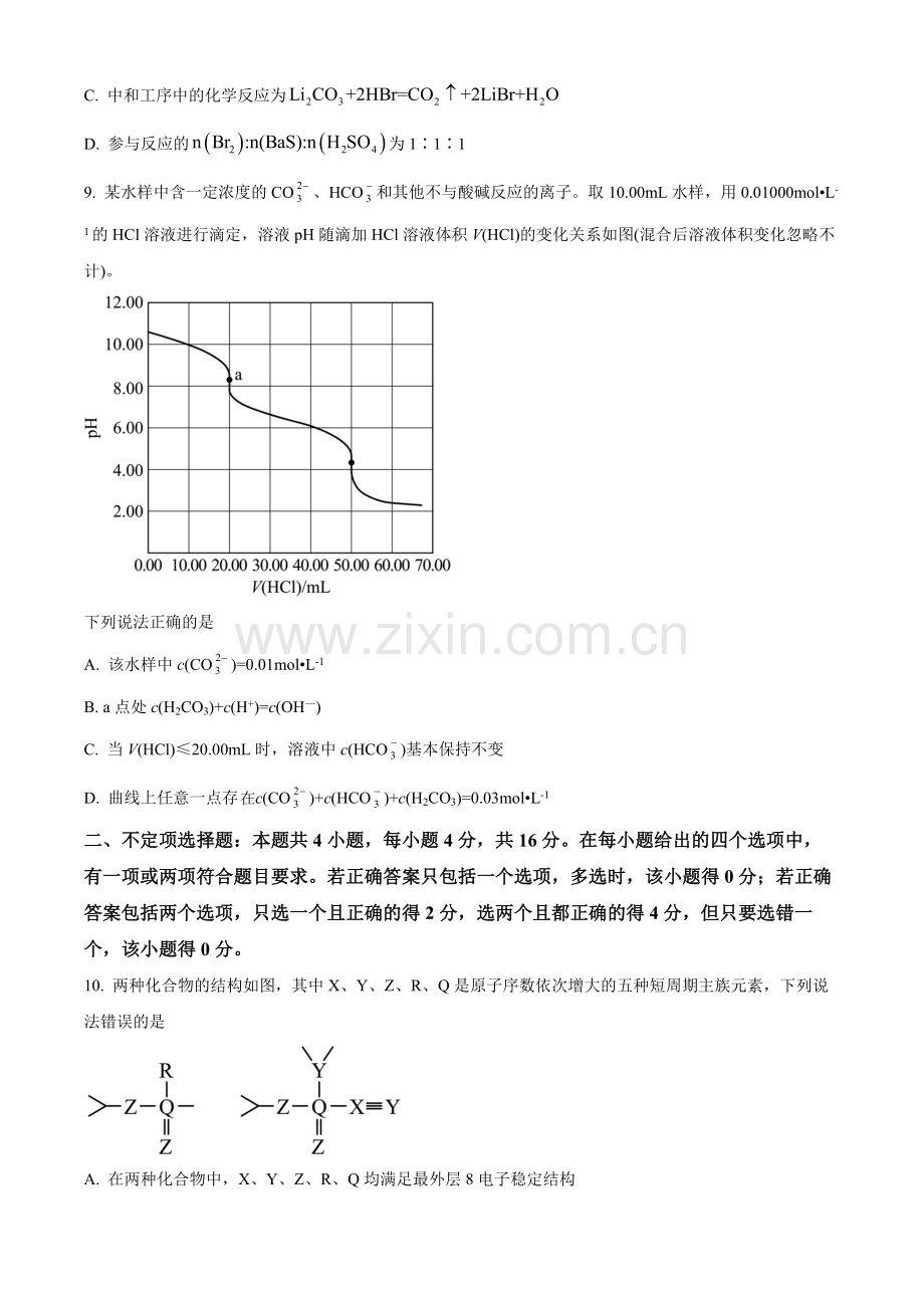 题目2022年河北省高考真题化学试题（原卷版）.docx_第3页