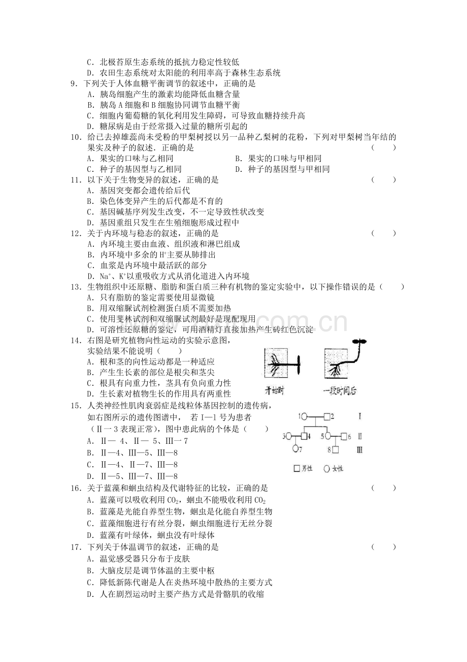 2005年广东高考生物真题及答案.doc_第2页