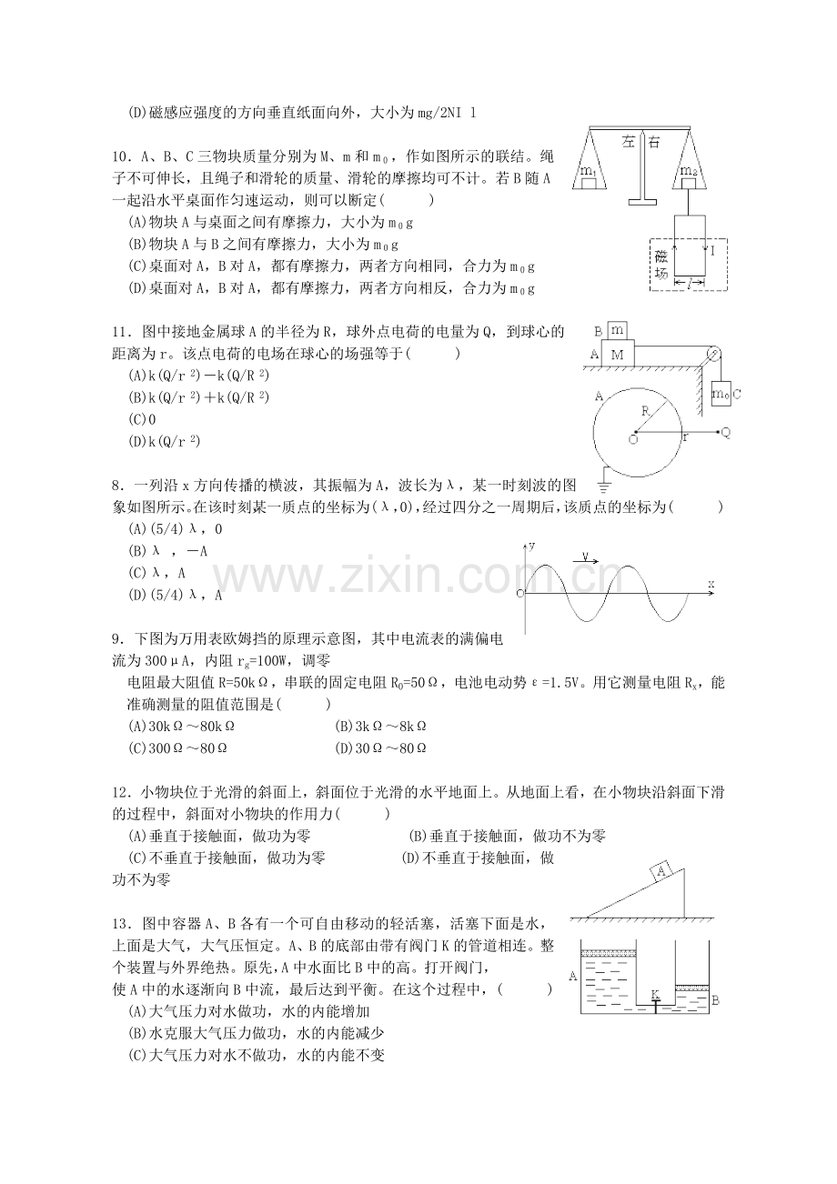 1993年上海高考物理真题及答案.doc_第2页