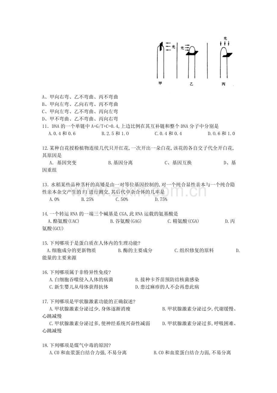 1991年湖北高考生物真题.doc_第2页