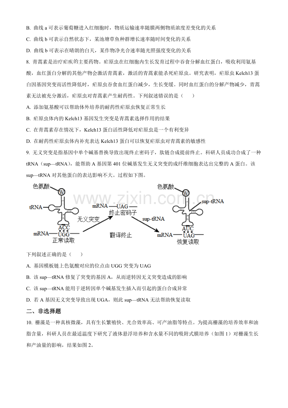 题目2022年新高考福建生物高考真题（原卷版）.docx_第3页