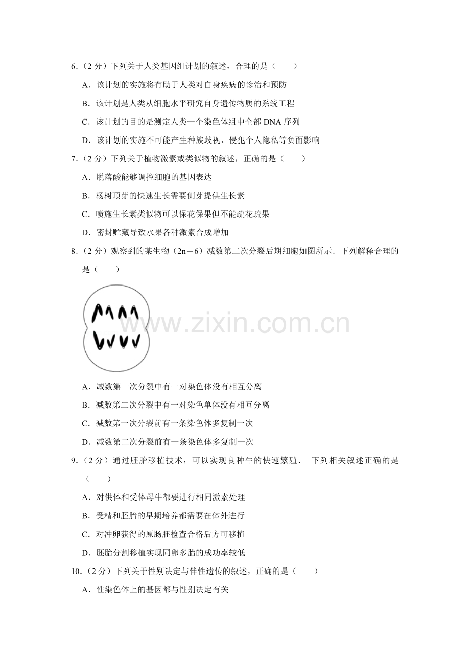 2012年江苏省高考生物试卷 .pdf_第2页