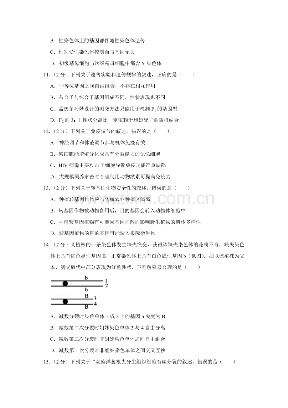 2012年江苏省高考生物试卷 .pdf_第3页