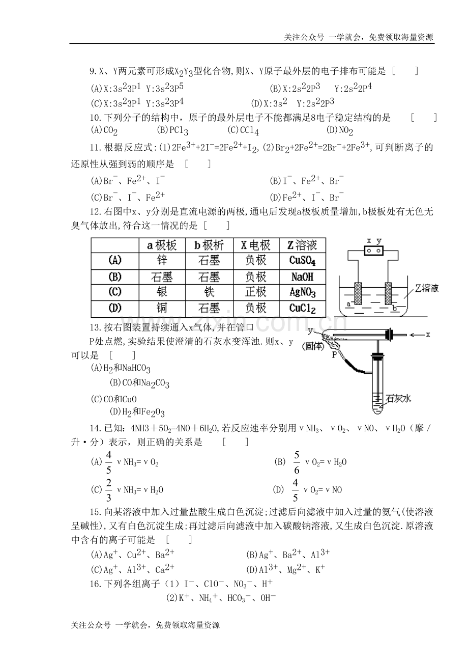 1993年吉林高考化学真题及答案.doc_第2页