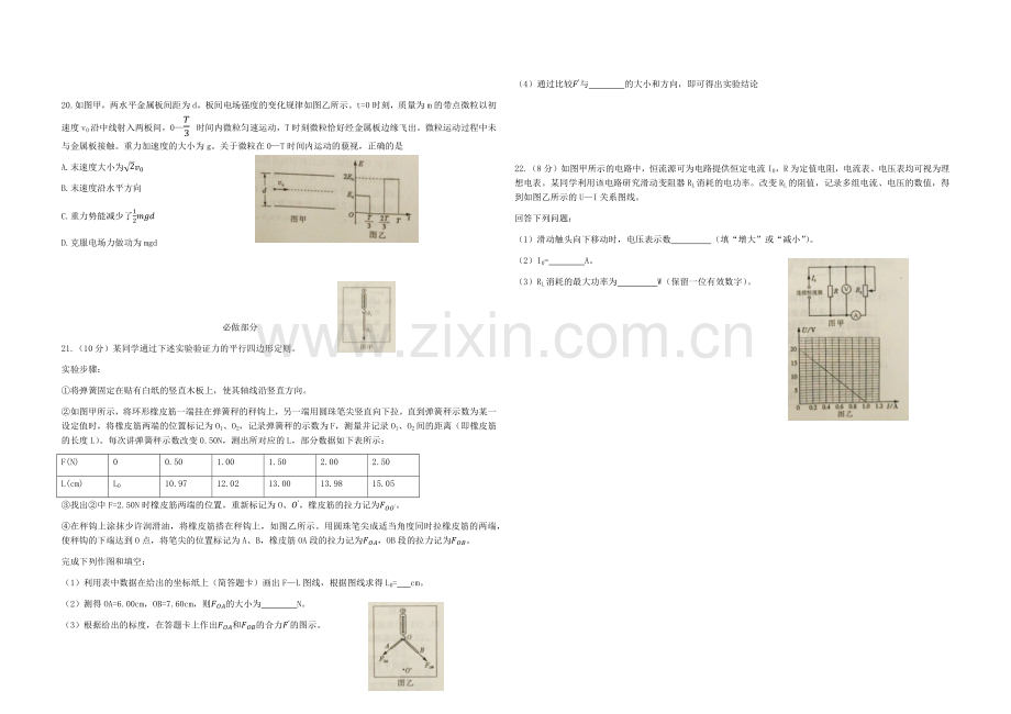 2015年高考真题 物理（山东卷)（原卷版）.docx_第2页