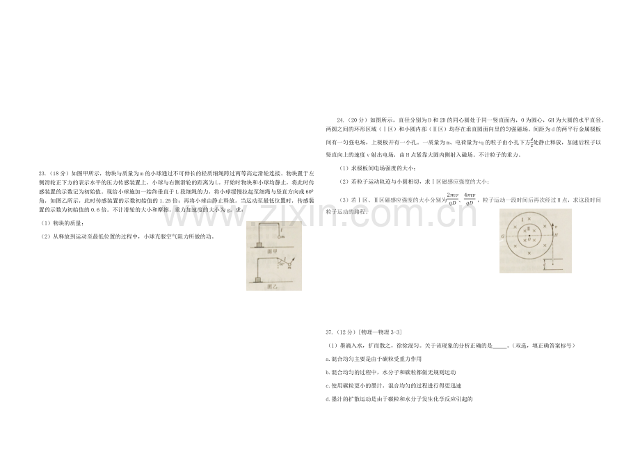 2015年高考真题 物理（山东卷)（原卷版）.docx_第3页