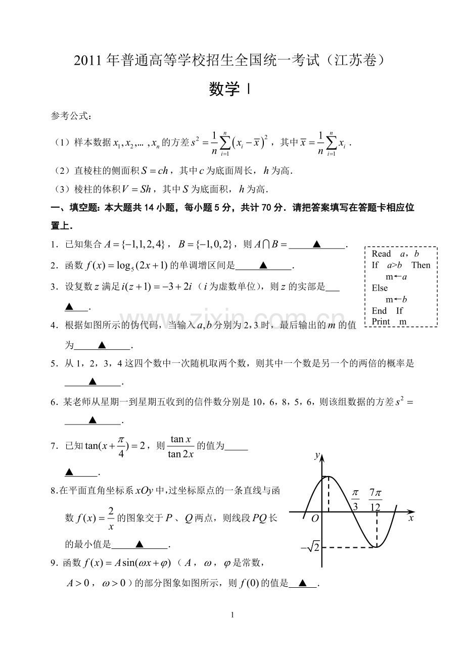 2011年江苏高考数学试题及答案.doc_第1页