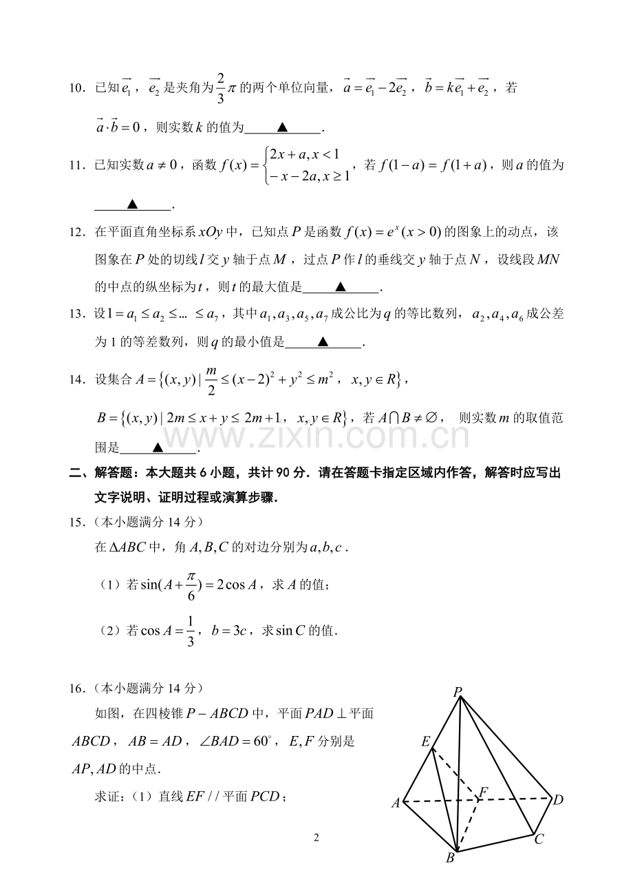 2011年江苏高考数学试题及答案.doc_第2页