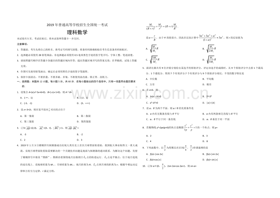 2019年海南省高考数学试题及答案（理科）.pdf_第1页