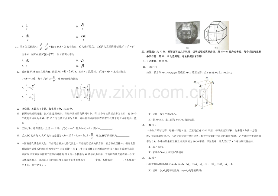 2019年海南省高考数学试题及答案（理科）.pdf_第2页