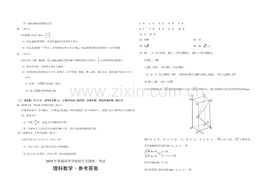 2019年海南省高考数学试题及答案（理科）.pdf_第3页