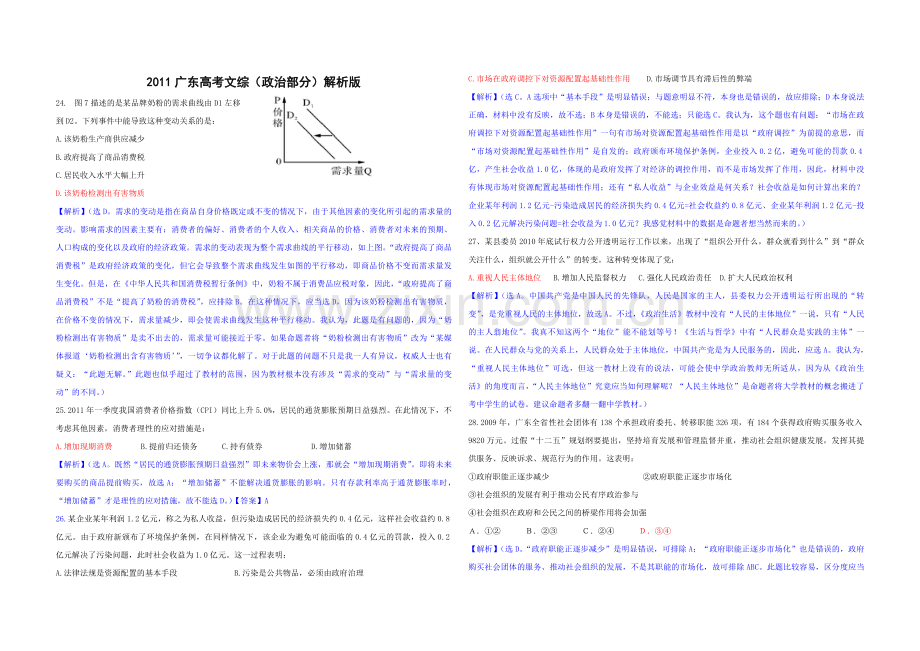 2011年高考广东政治试卷及答案.pdf_第1页