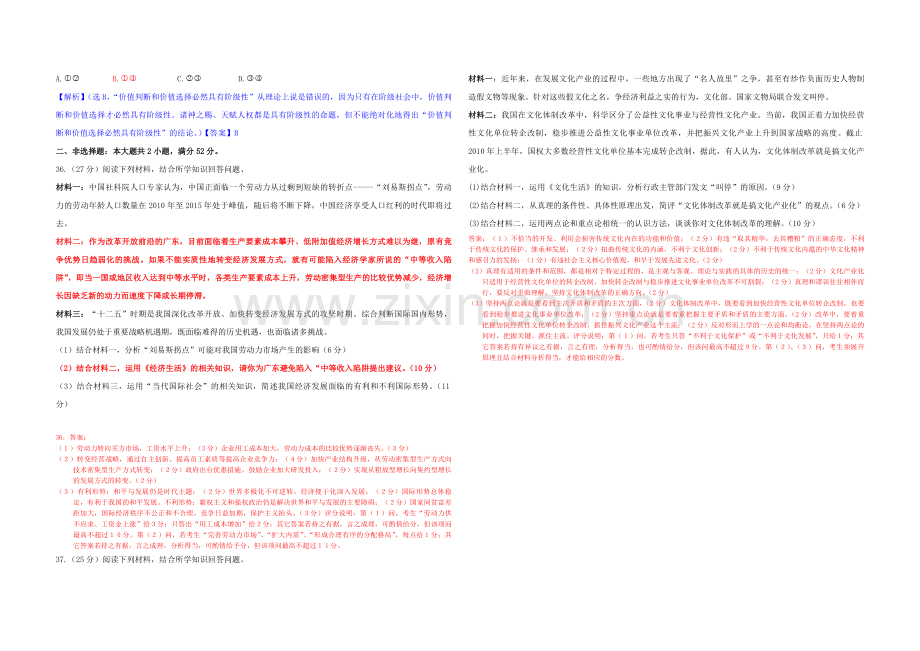 2011年高考广东政治试卷及答案.pdf_第3页