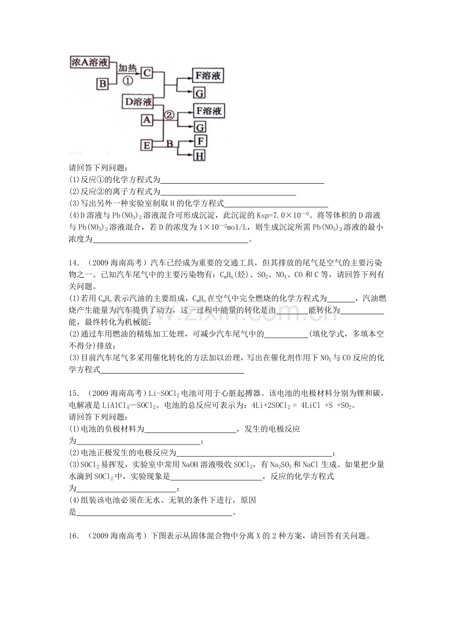 2009年海南高考化学（原卷版）.doc_第3页