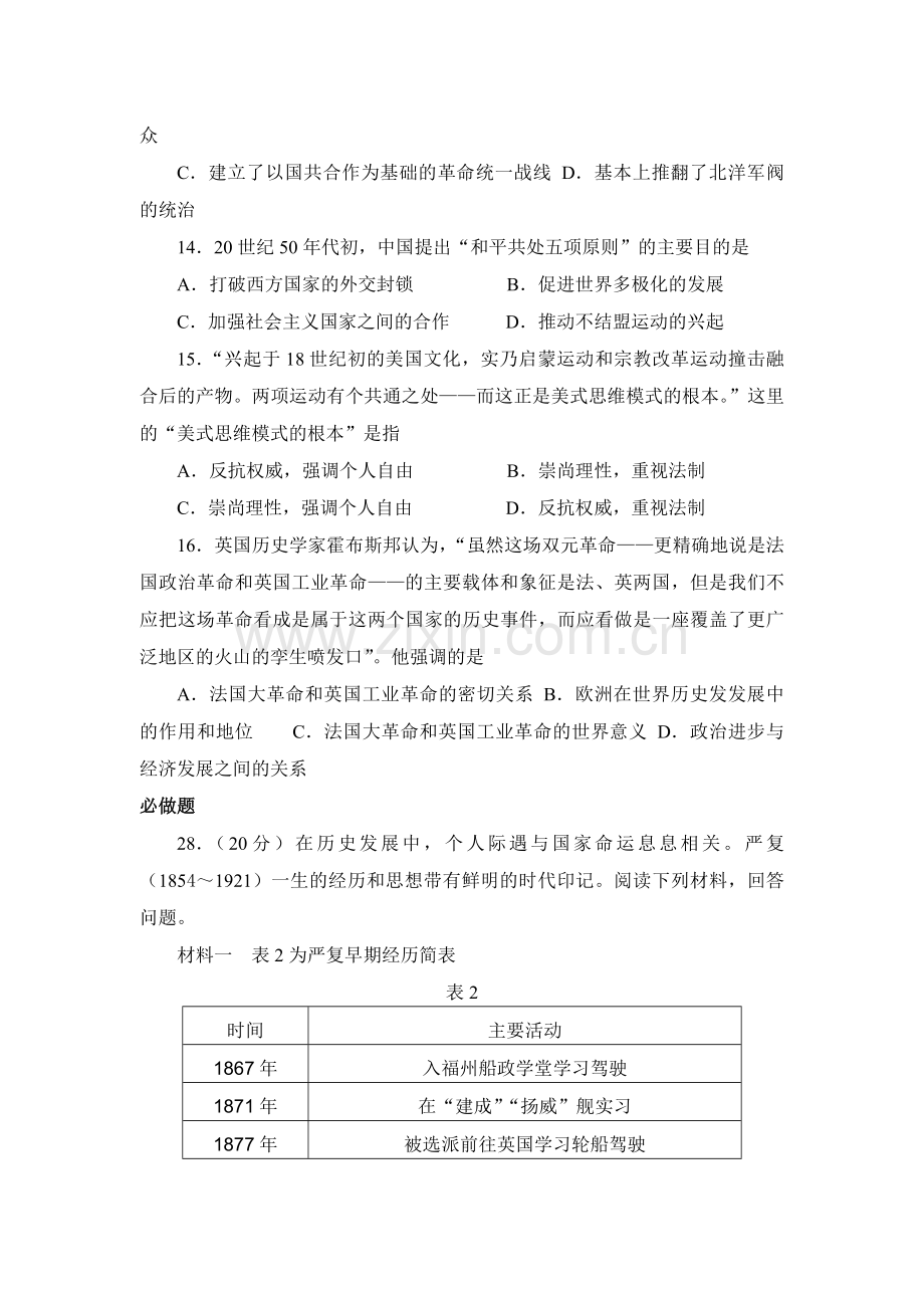 2012年高考真题 历史(山东卷)（原卷版）.pdf_第2页