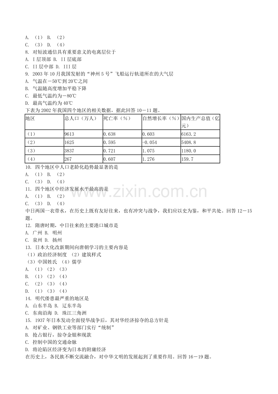 2004年贵州高考文科综合真题及答案.doc_第3页