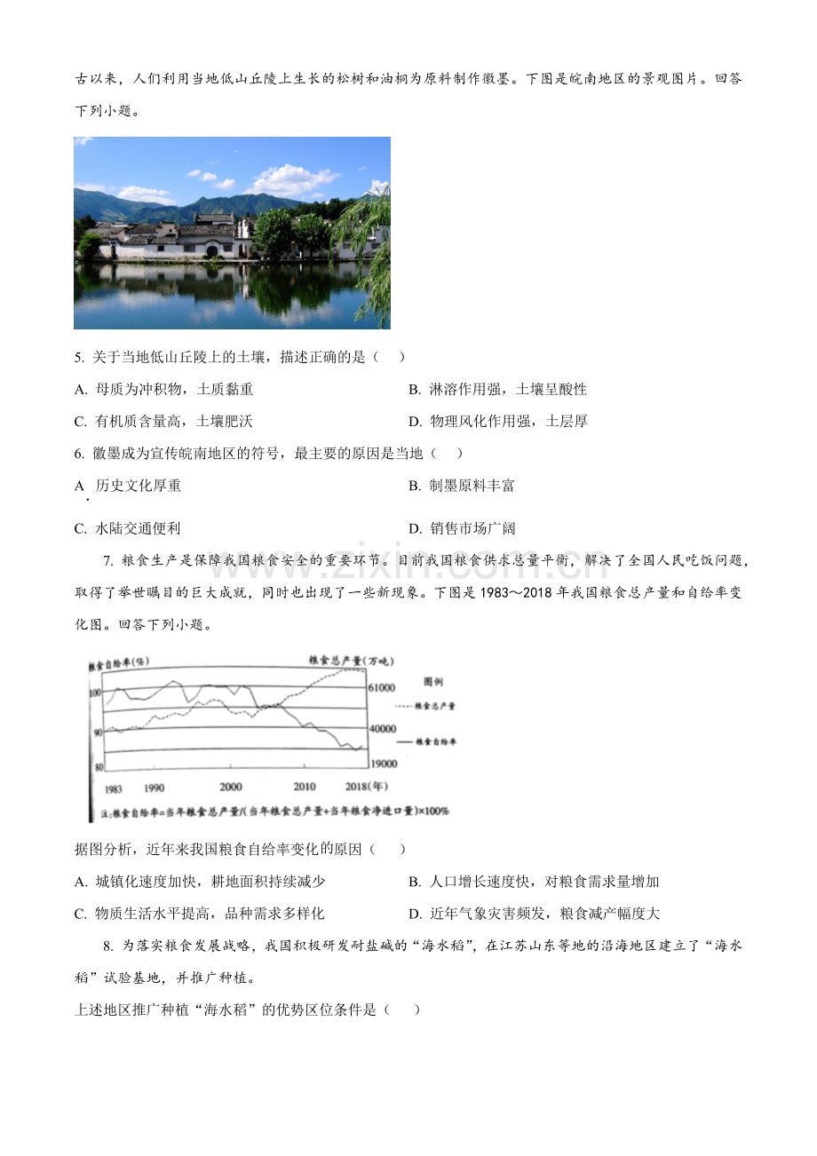 题目2022年天津市普通高中学业水平等级性考试地理试题（原卷版）.docx_第2页