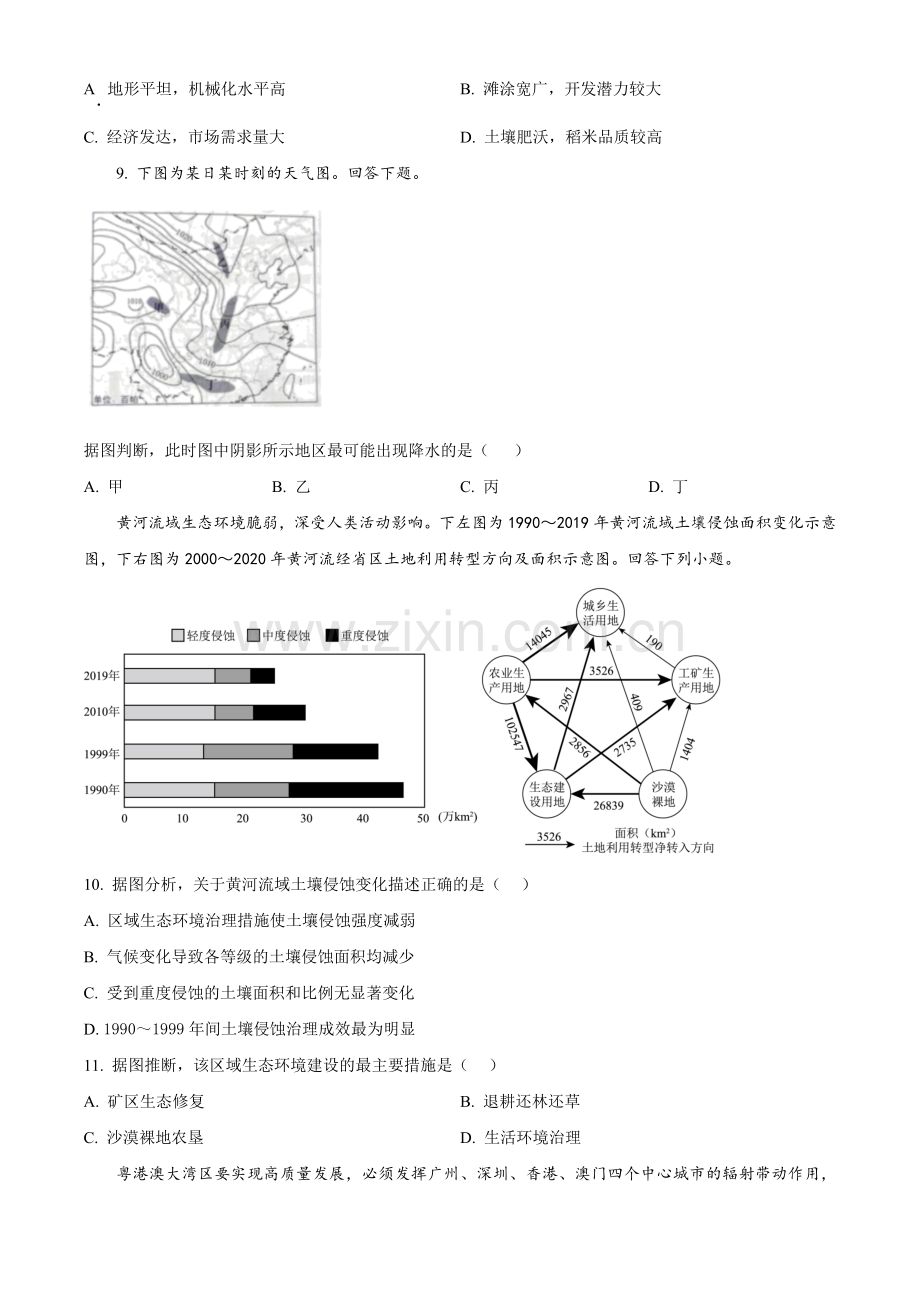 题目2022年天津市普通高中学业水平等级性考试地理试题（原卷版）.docx_第3页