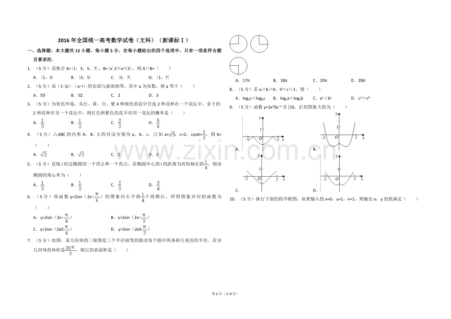 2016年全国统一高考数学试卷（文科）（新课标ⅰ）（原卷版）.pdf_第1页