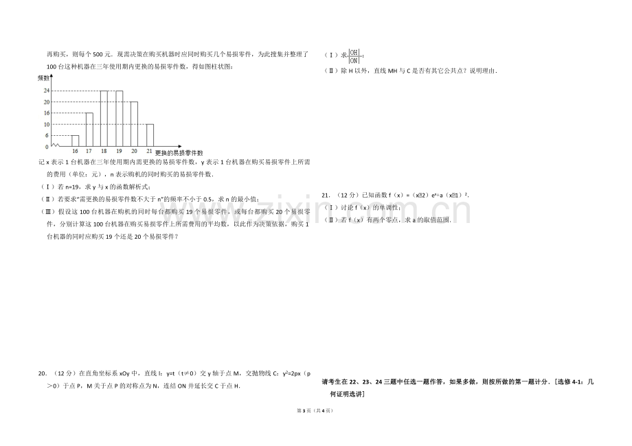 2016年全国统一高考数学试卷（文科）（新课标ⅰ）（原卷版）.pdf_第3页