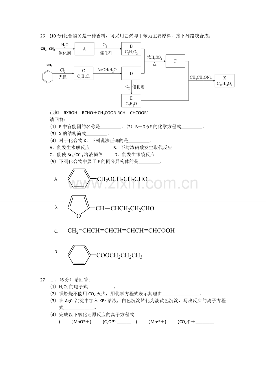 2015年浙江省高考化学【6月】（原卷版）.pdf_第3页