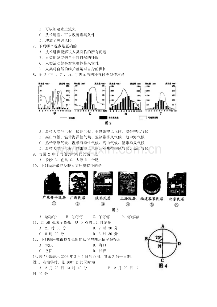 2006年广东高考地理真题及答案.doc_第2页