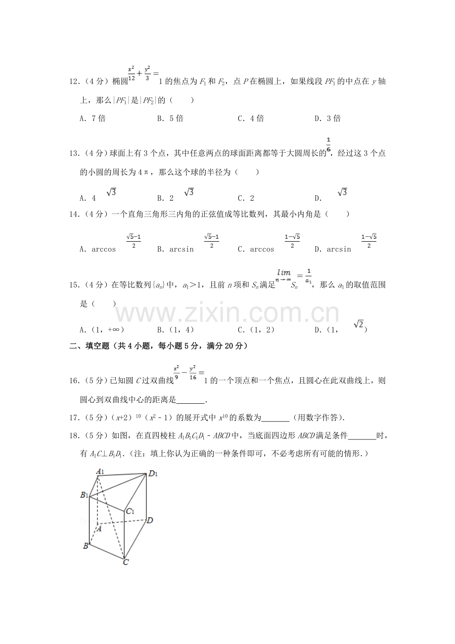 1998年河北高考理科数学真题及答案.doc_第3页