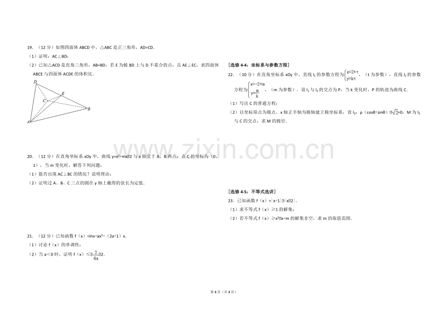 2017年全国统一高考数学试卷（文科）（新课标ⅲ）（原卷版）.pdf_第3页