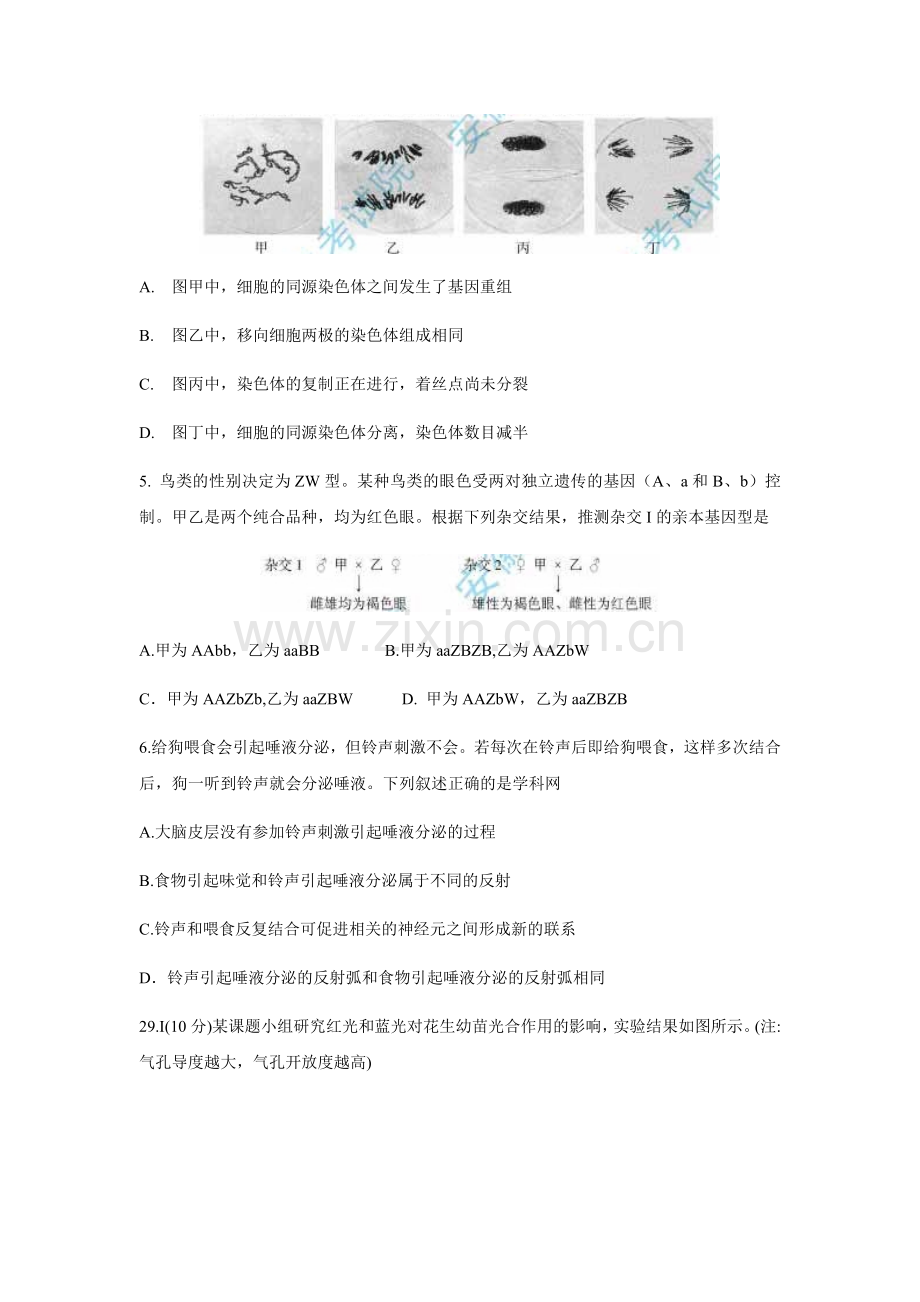 2014年安徽高考生物真题及答案.docx_第2页