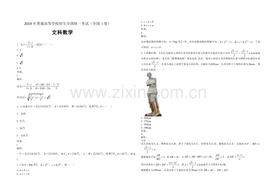 2019年全国统一高考数学试卷（文科）（新课标ⅰ）（含解析版）.pdf_第1页