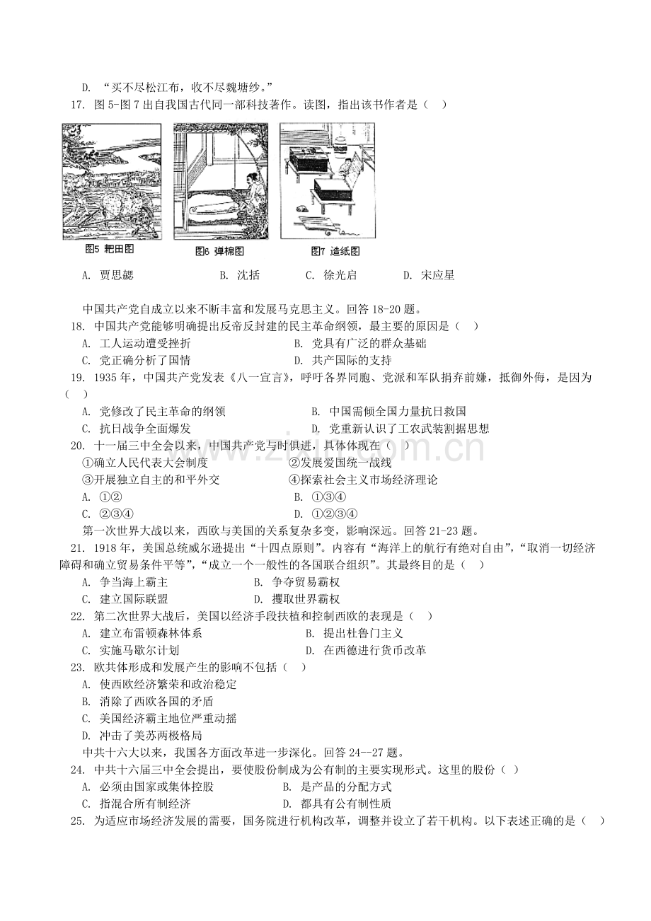 2004年北京高考文科综合真题及答案.doc_第3页