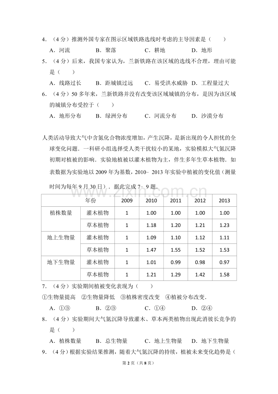 2014年全国统一高考地理试卷（新课标ⅰ）（原卷版）.doc_第2页