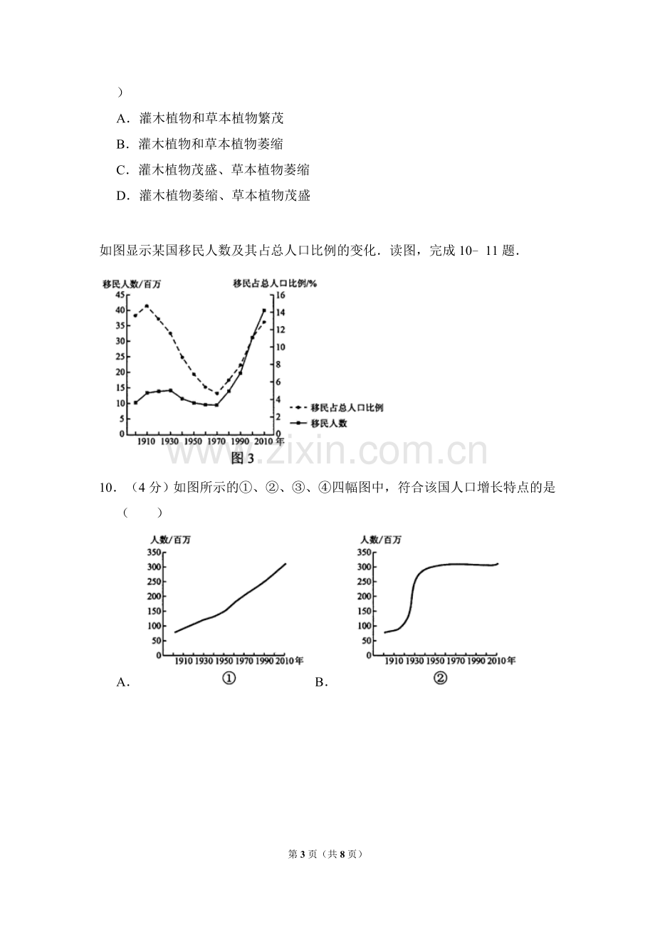 2014年全国统一高考地理试卷（新课标ⅰ）（原卷版）.doc_第3页