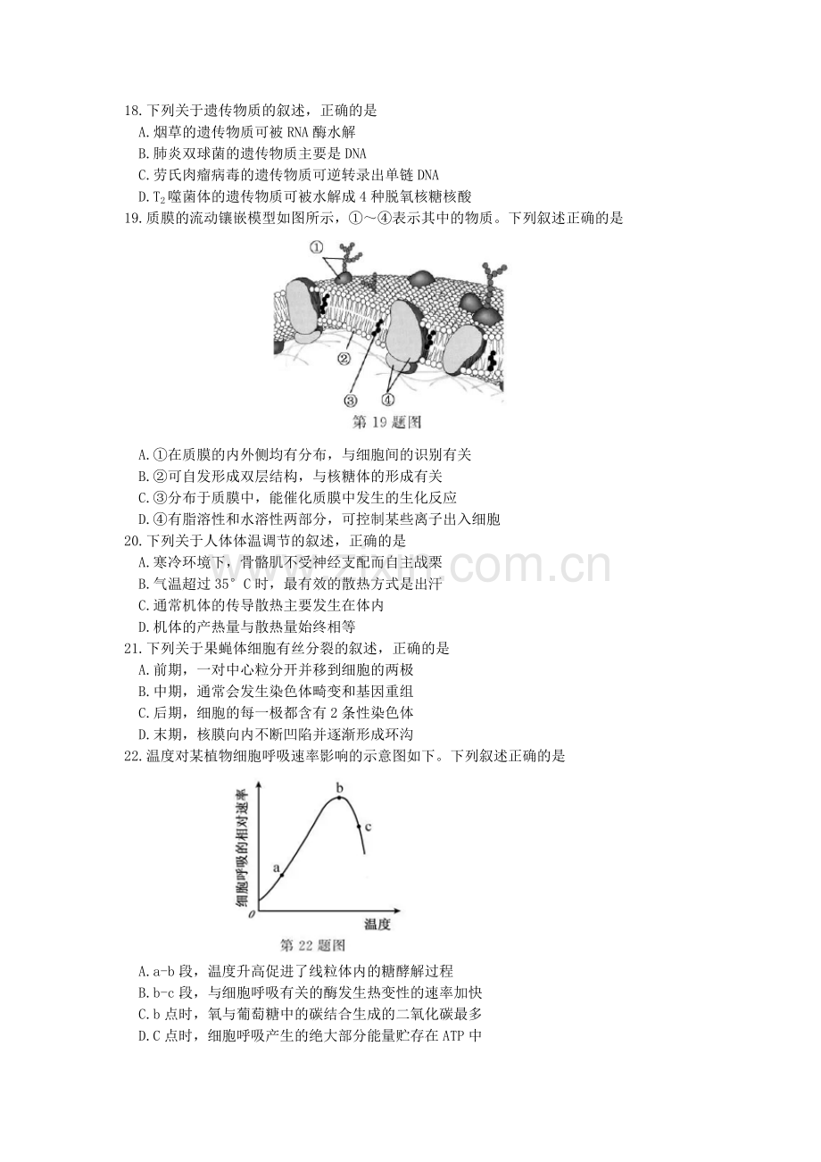 2018年浙江省高考生物【11月】（原卷版）.doc_第3页