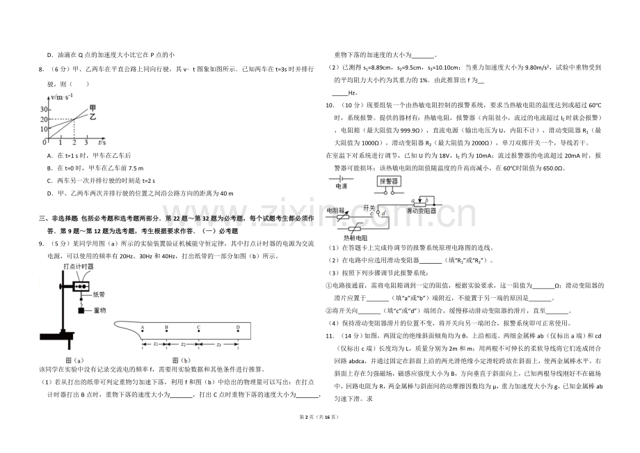 2016年全国统一高考物理试卷（新课标ⅰ）（含解析版）.doc_第2页