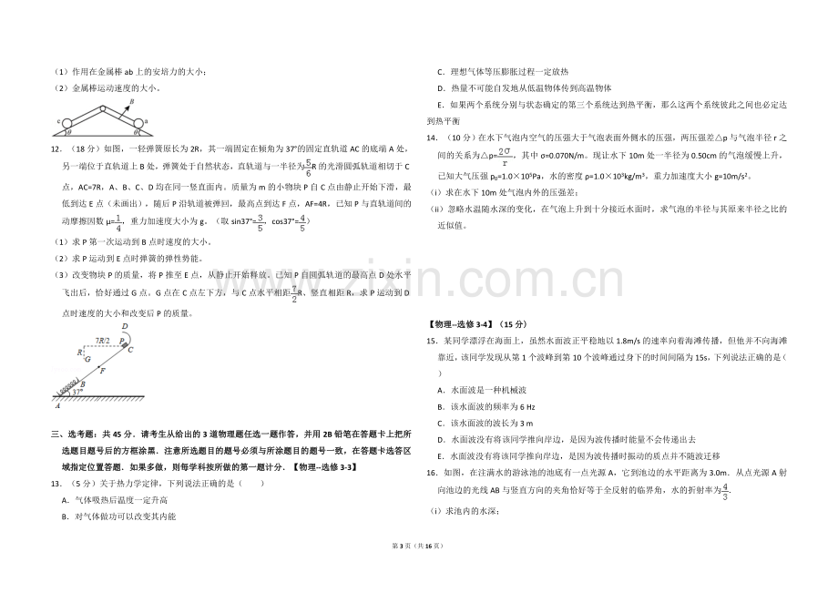 2016年全国统一高考物理试卷（新课标ⅰ）（含解析版）.doc_第3页