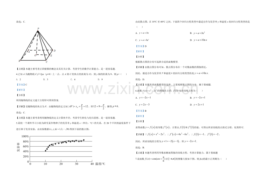 2020年全国统一高考数学试卷（理科）（新课标ⅰ）（含解析版）.doc_第2页