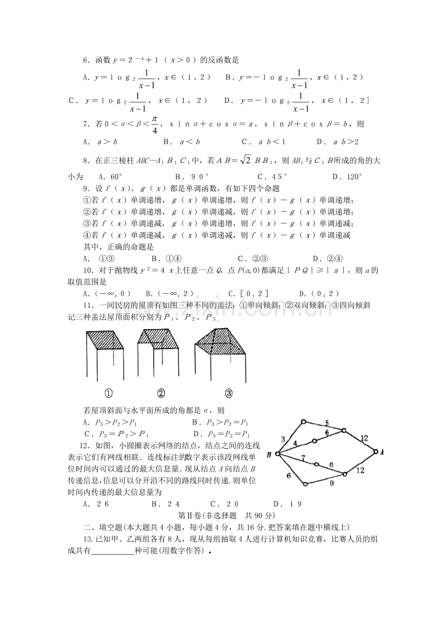 2001年广东高考数学真题及答案.doc_第2页