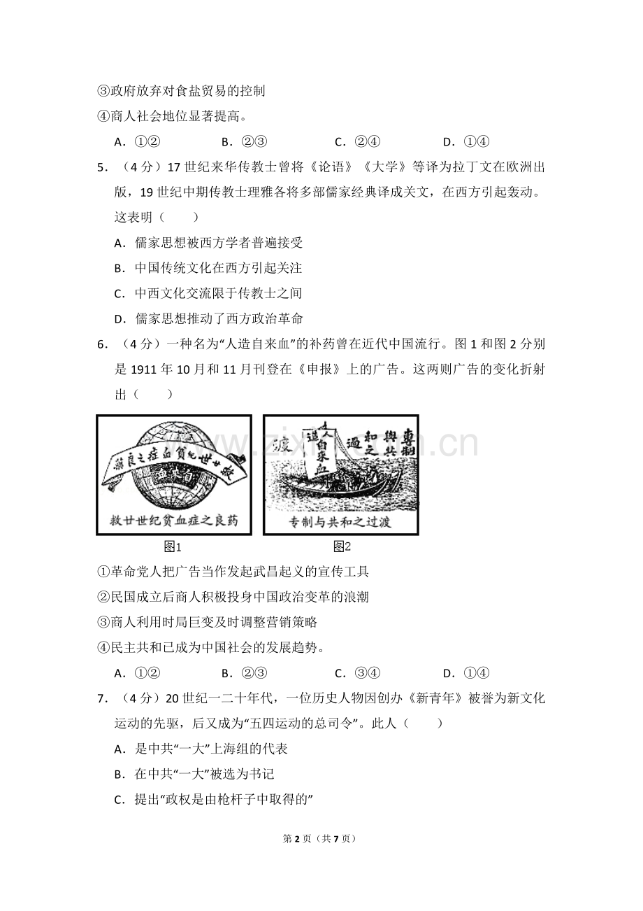 2016年北京市高考历史试卷（原卷版）.pdf_第2页