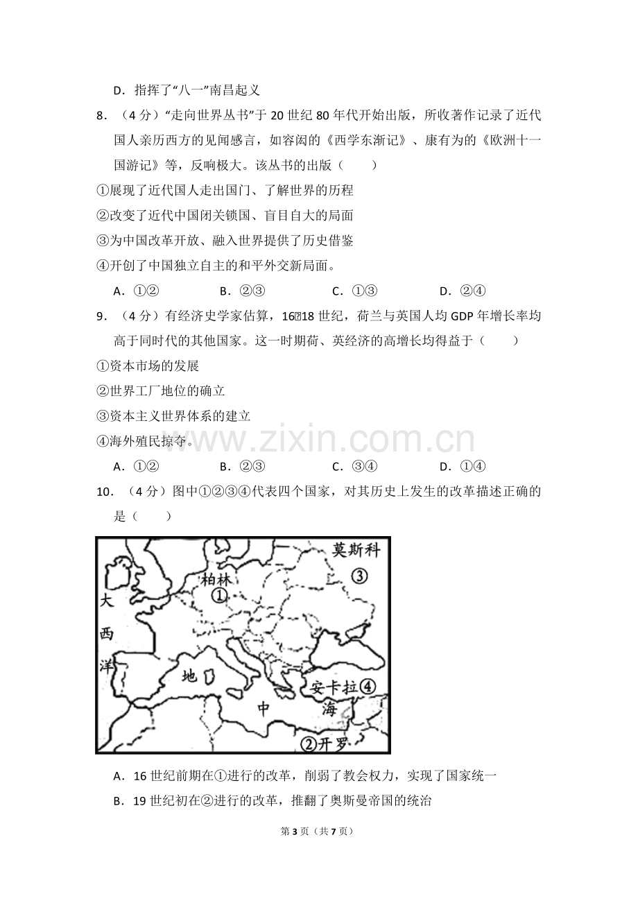 2016年北京市高考历史试卷（原卷版）.pdf_第3页