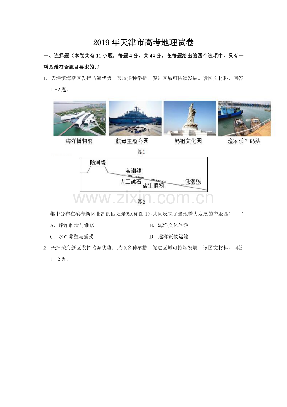 2019年天津市高考地理试卷 .doc_第1页