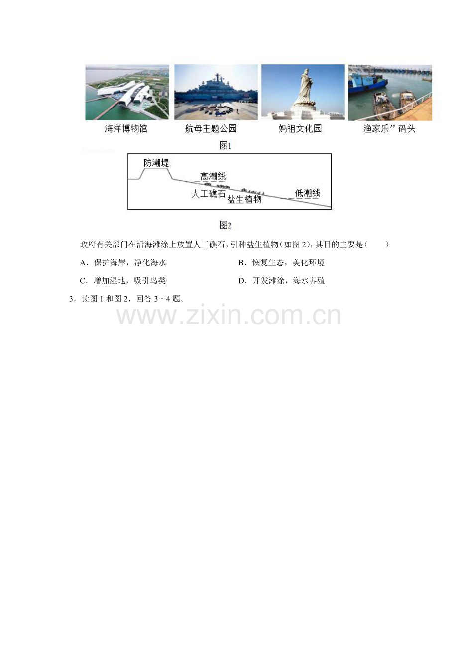 2019年天津市高考地理试卷 .doc_第2页