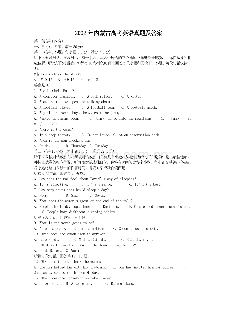 2002年内蒙古高考英语真题及答案.doc_第1页