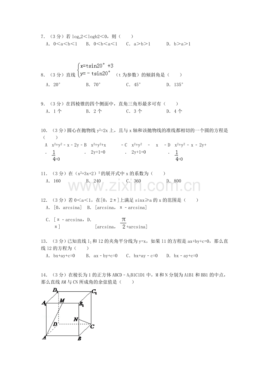 1992年重庆高考理科数学真题及答案.doc_第2页