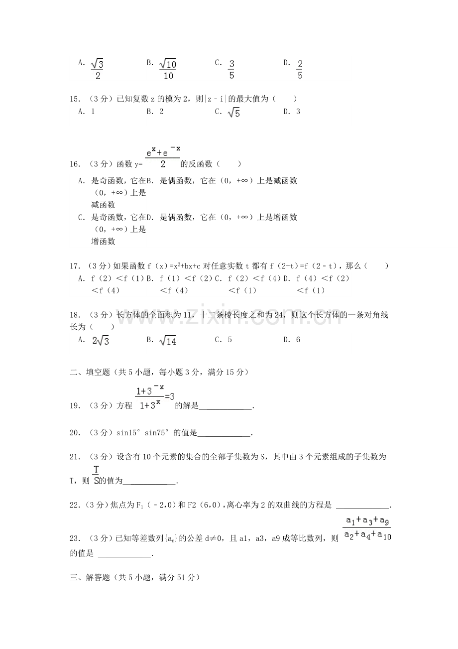 1992年重庆高考理科数学真题及答案.doc_第3页