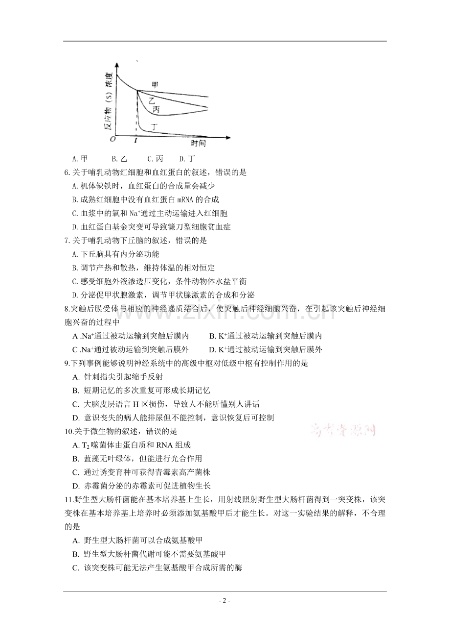 2011年高考海南卷生物（原卷版）.pdf_第2页