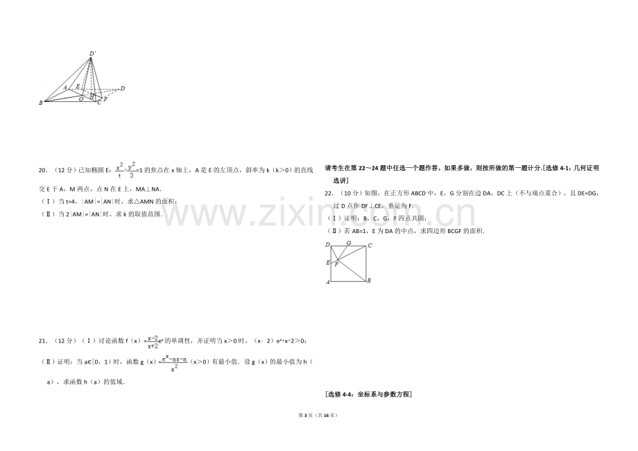 2016年全国统一高考数学试卷（理科）（新课标ⅱ）（含解析版）.doc_第3页
