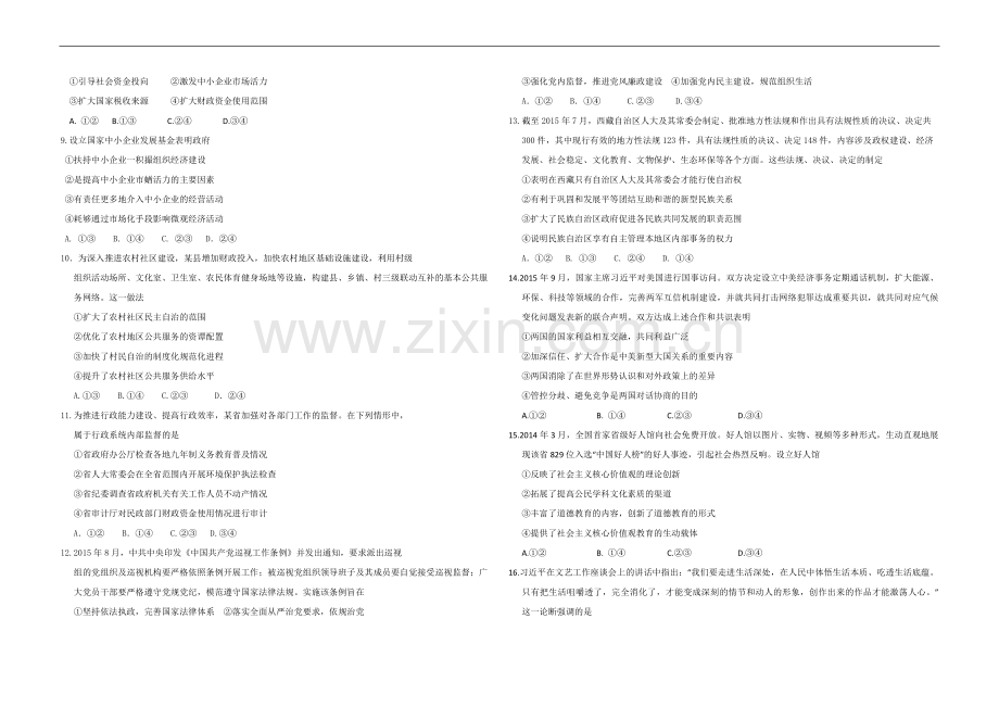 2016年海南省高考政治试题及答案.pdf_第2页