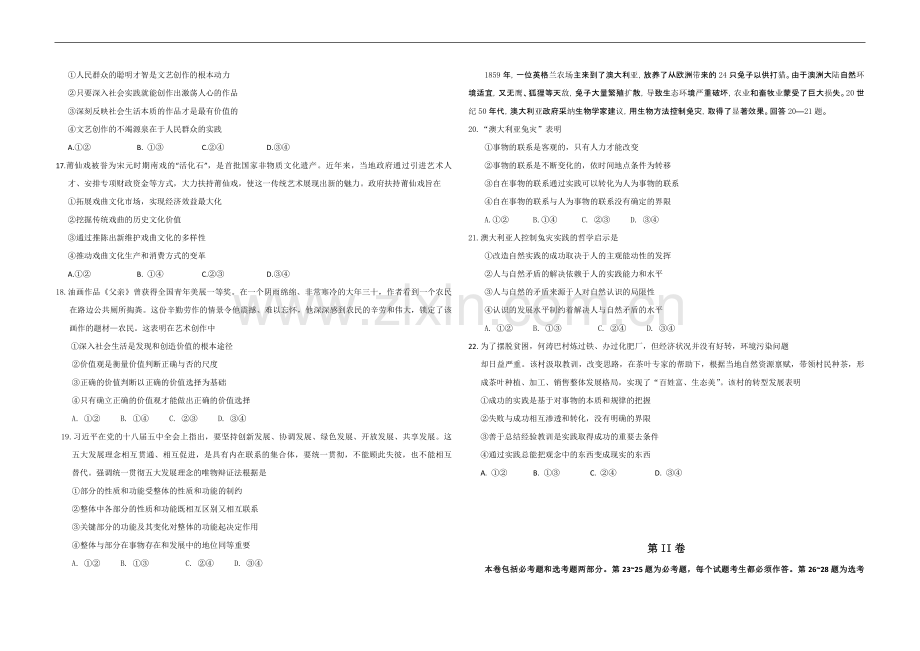 2016年海南省高考政治试题及答案.pdf_第3页